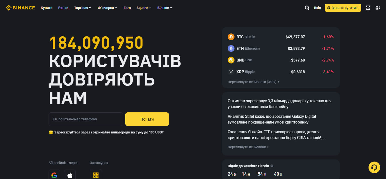 Binance website screenshot