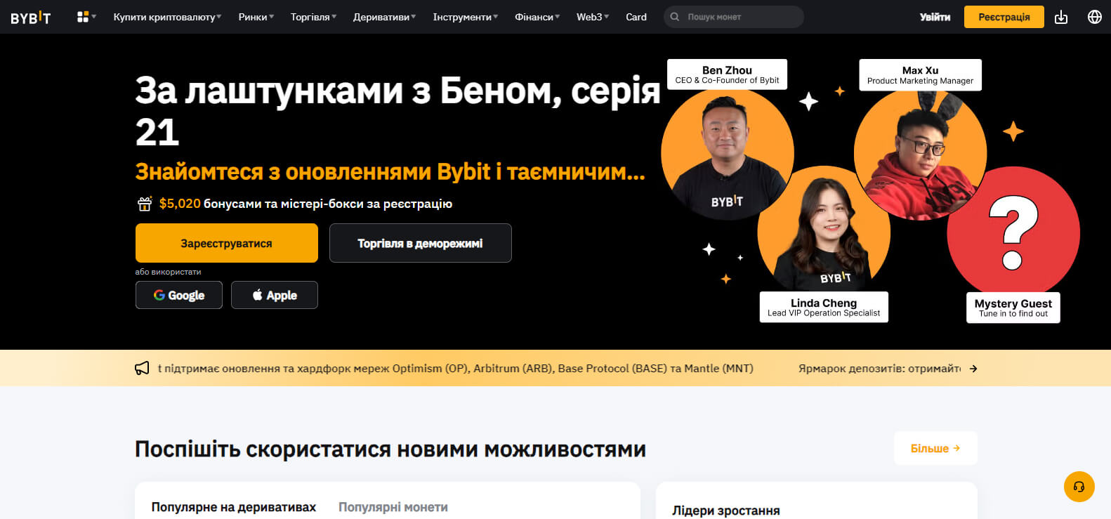 Bybit website screenshot