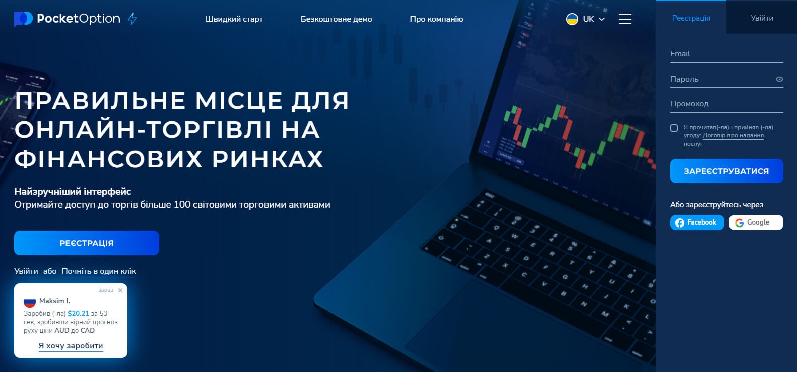 PocketOption website screenshot