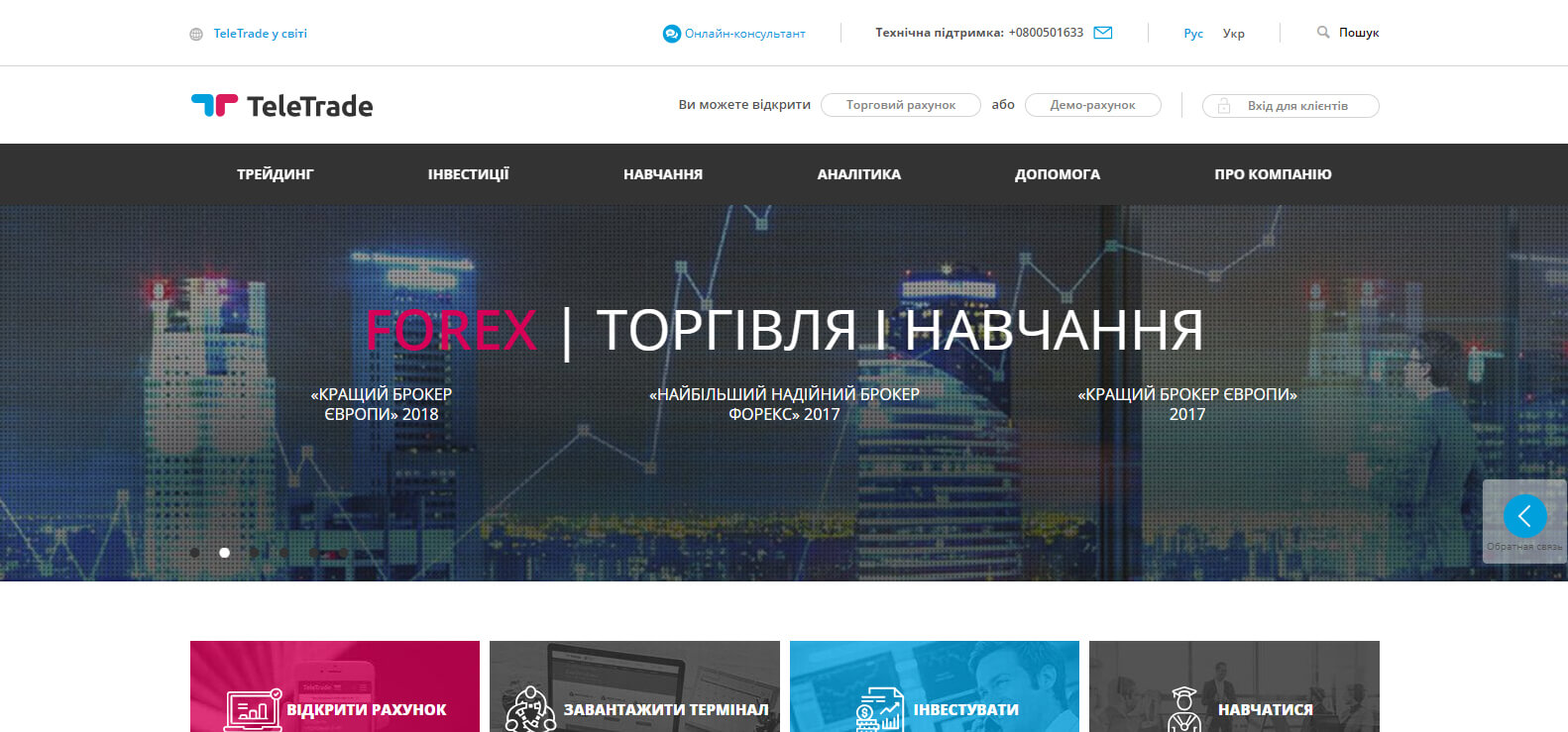 TeleTrade website screenshot