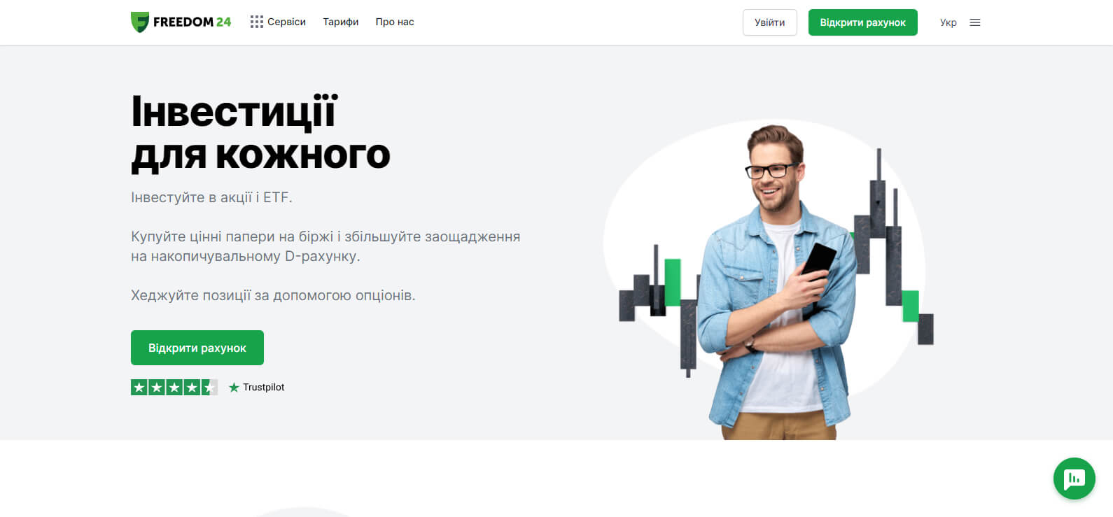 Freedom24 website screenshot